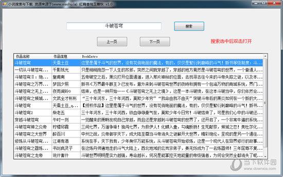小说搜索与下载 V1.0 绿色免费版