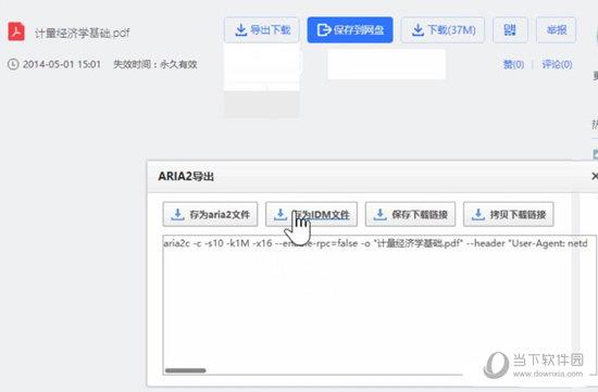 BaiduExporter(百度云下载插件) V1.0 最新版