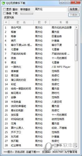 QQ无损音乐下载 V1.0 绿色免费版