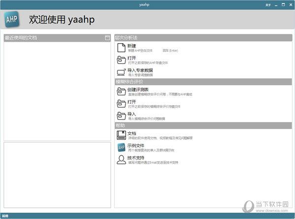 yaahp(层次分析软件) V12.0.6816 官方免费版