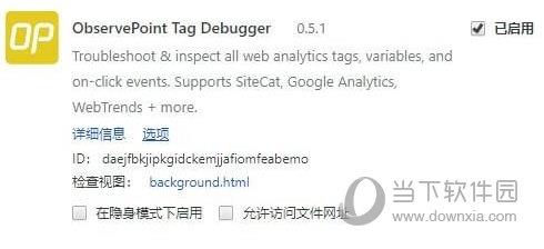 ObservePoint Tag Debugger(Debugger验证插件) V0.5.1 Chrome版