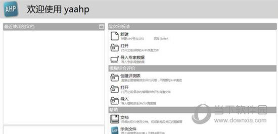 yaahp(元决策层次分析法软件) V12.0.6816 官方正式版