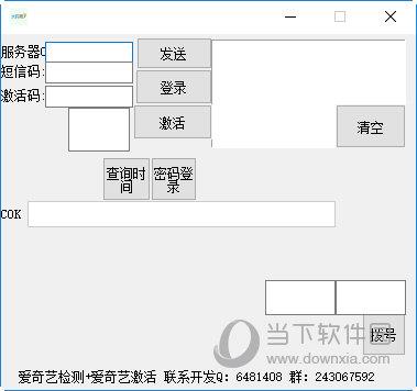 爱奇艺批量激活检测软件 V1.0 绿色免费版