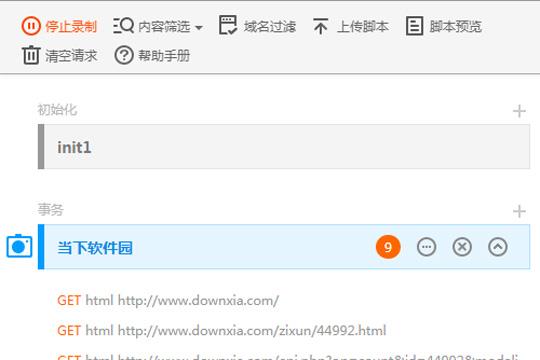 录制工具默认只显示 HTML 类型 HTTP 的录制请求