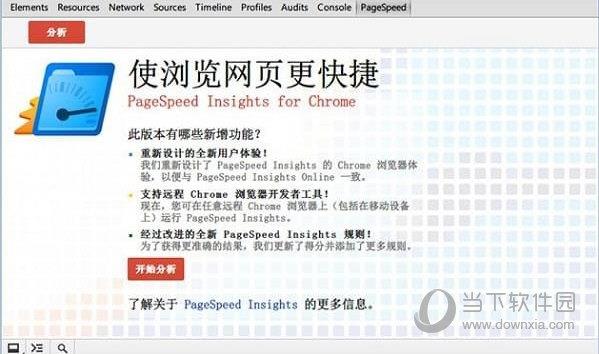 PageSpeed(页面响应时间测试插件) V2.0.4.3 Chrome版