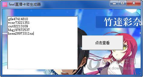 feel直播卡密生成器 V1.0 绿色免费版