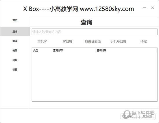 XBox网站查询