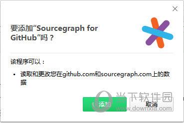 Sourcegraph(GitHub代码查看插件) V1.1.94 最新免费版