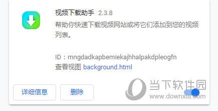 视频下载助手插件 V2.3.8 Chrome版