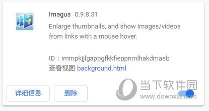 Imagus(图片预放大浏览插件) V0.9.8.31 Chrome版