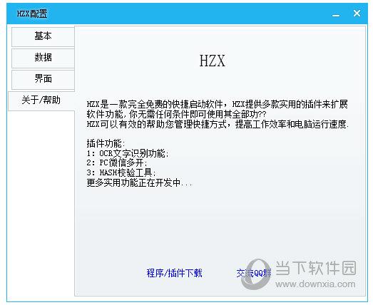 HZX轻量级启动器 V1.0.7.4 绿色免费版