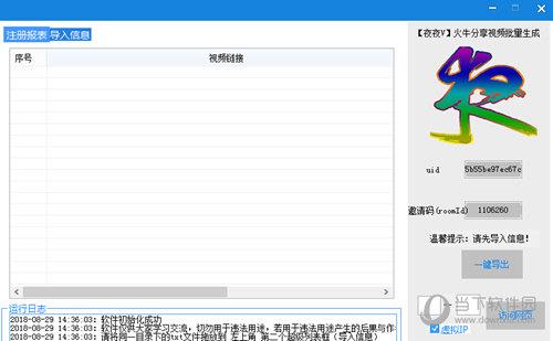 火牛分享视频批量生成工具 V1.0 绿色免费版