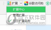 点开扩展中心