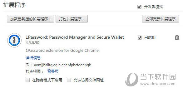 1password Chrome(chrome密码管理插件) V4.5.6.90 官方版