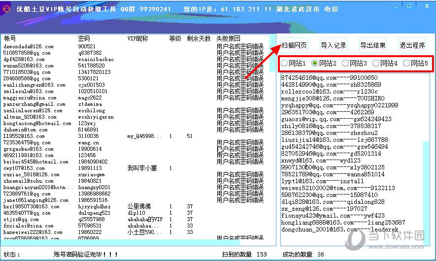 优酷土豆VIP帐号自动获取工具 V1.2 绿色免费版