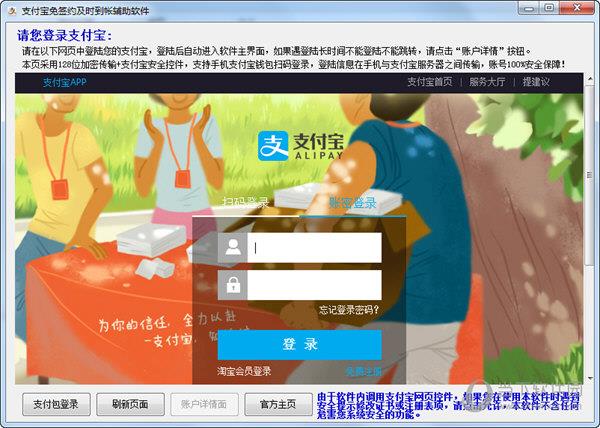 支付宝免签约即时到帐辅助软件 V1.0 官方版