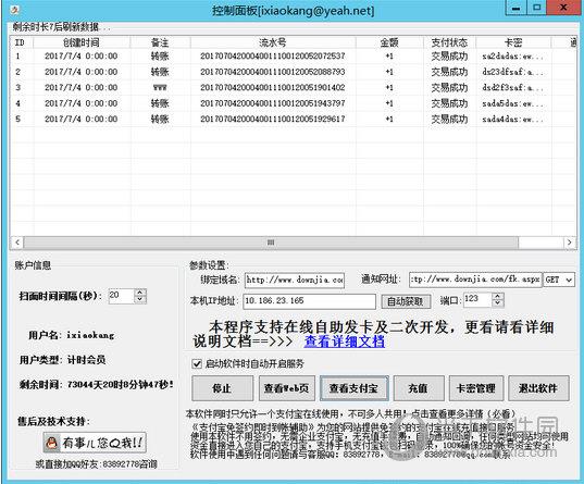 登陆自己的收款账号