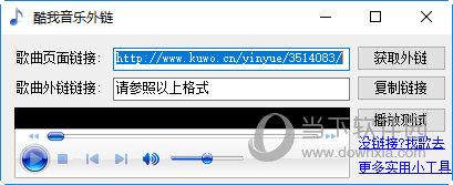 实力酷我音乐外链获取工具 V1.0 绿色版
