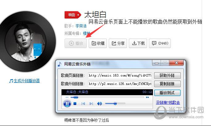 实力网易云音乐外链获取工具