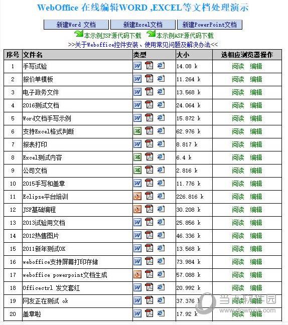 WebOffice控件 V2017 官方版