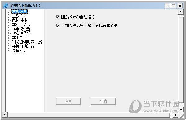 龙帝IE小助手 V1.3 绿色版