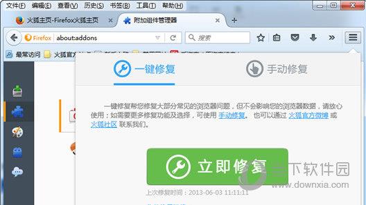 火狐浏览器修复工具