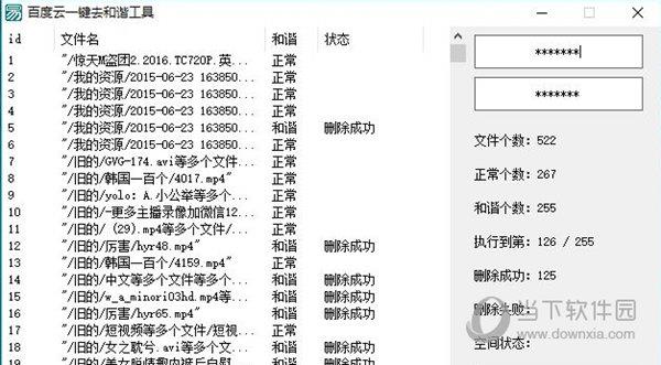 百度云一键去和谐工具 V1.0 绿色免费版