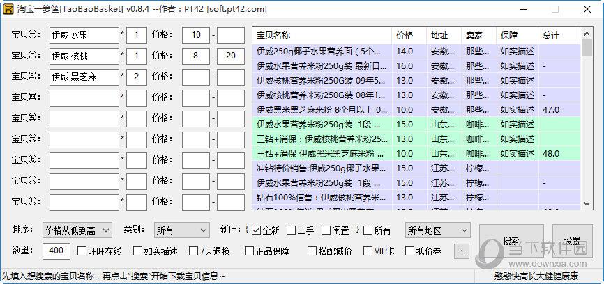 淘宝一箩筐 V0.8.4 绿色版