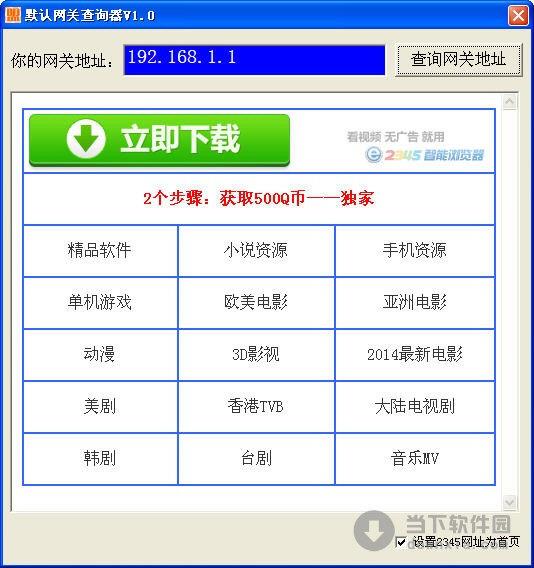 默认网关查询器 V1.0 绿色免费版