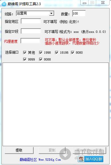 巅峰阁IP提取工具 V2.3 绿色版