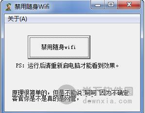 禁用随身wifi工具