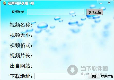 超赞网页视频下载 V1.0 绿色免费版