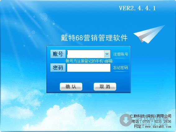 戴特网云平台客户端 V2.4.4.1 官方最新版