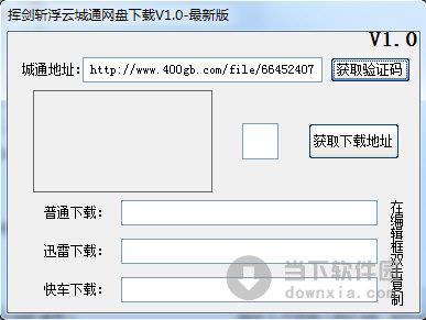 挥剑斩浮云城通网盘下载 V1.0 绿色免费版