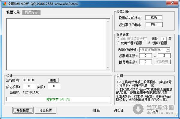 安惠投票软件 V9.0 官方最新版