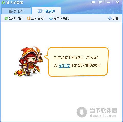 盛大下载器 V1.9.0.6 绿色免费版