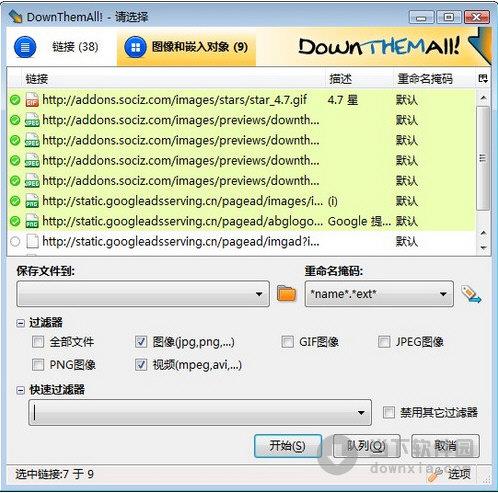 DownThemAll(火狐下载插件) V2.0.18 官方最新版