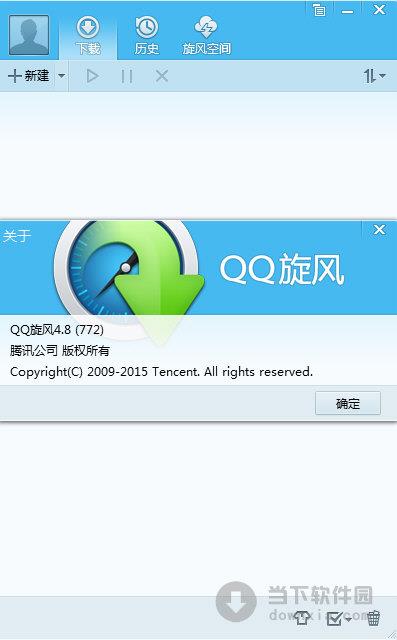 QQ旋风 V4.8(772) 去广告精简版