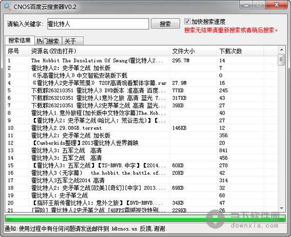 CNOS百度云搜索器 V0.2 绿色免费版