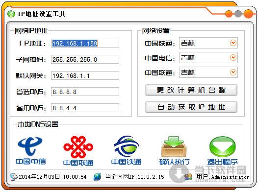 ip地址设置工具