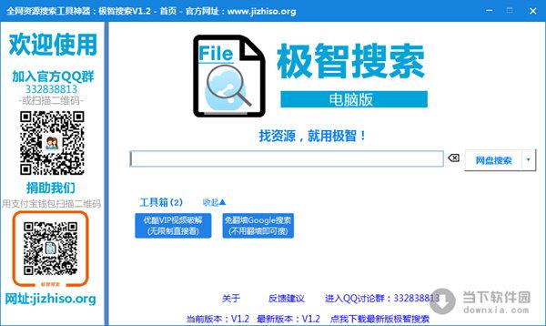 极智搜索 V1.5 绿色免费版