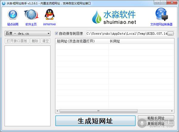 水淼短网址助手 V1.2.6.1 绿色版