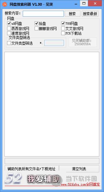 见笑网盘搜索利器 V1.30 绿色免费版
