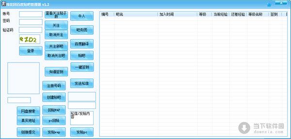 棉花团百度贴吧管理器 V1.2 绿色版