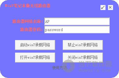 Win7笔记本做无线路由器