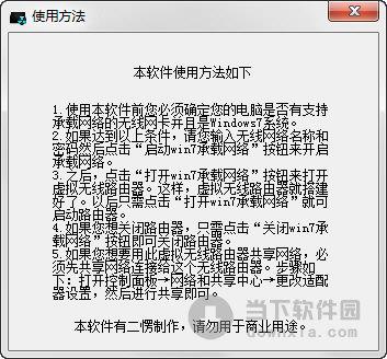 win7wifi热点共享软件