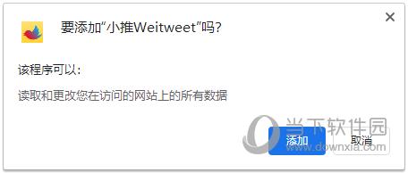 Weitweet(网页分享插件) V0.3.4 官方版