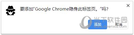 隐身此标签页 V1.0.4 Chrome版