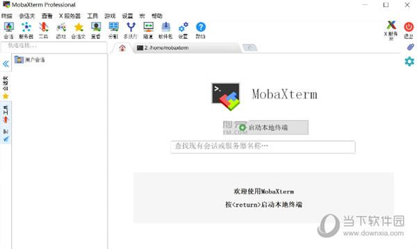 MobaXterm专业版(附序列号注册机) V21.3 中文汉化版