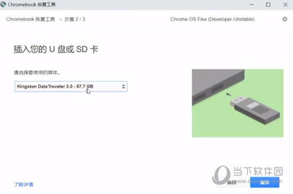 chromebook recovery utility(chromebook恢复工具) V3.1.16 官方版